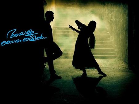 അയാളും ഞാനും തമ്മില്‍ പറയുന്നത്...