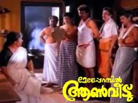 അസമിലും മേലേപ്പറമ്പില്‍ ആണ്‍വീട് ഹിറ്റ്