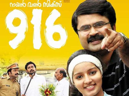 അയാളും ഞാനും 916ഉം തമ്മില്‍