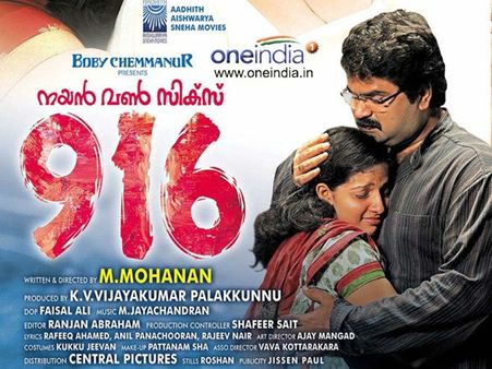 916ഉം ഇനി ചാനലില്‍ കാണാം