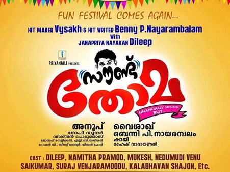 സൗണ്ട് തോമയായി ദിലീപ്