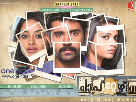 ചാപ്‌റ്റേഴ്‌സ് ഡിസംബര്‍ ഏഴിന്