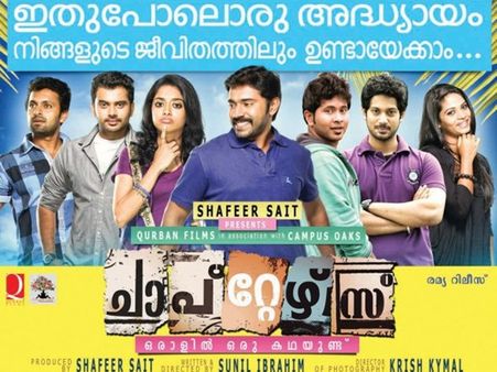 കൈയടക്കത്തിന്റെ മിടുക്കുമായി ചാപ്‌റ്റേഴ്‌സ്