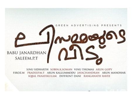 ലിസമ്മയ്ക്ക് നികുതി ഇളവ്