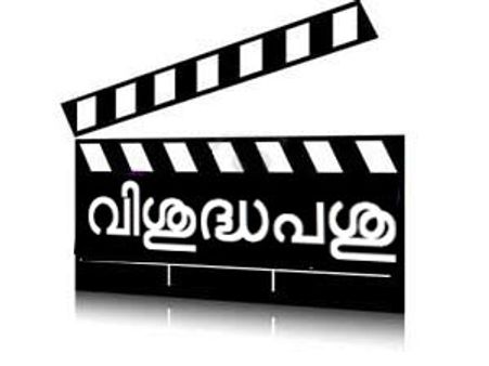 ഒഡേസയുടെ അഞ്ചാമത് ചിത്രം വിശുദ്ധപശു