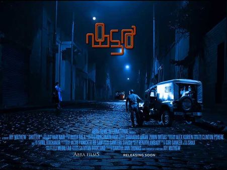ഷട്ടര്‍ തുറക്കുന്നത് കപടസദാചാരത്തിലേക്ക്