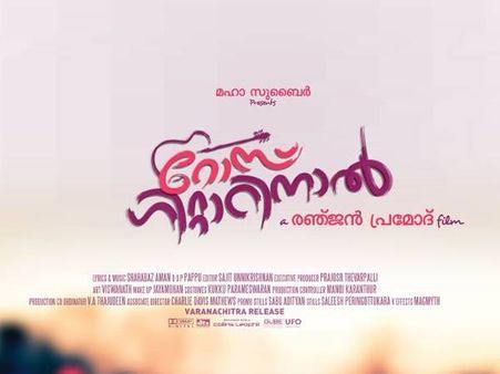 റോസ്ഗിറ്റാറില്‍ പ്രണയമില്ല, ജീവനും