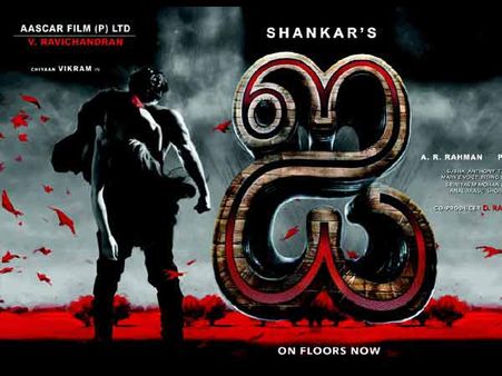 റെക്കോര്‍ഡ് തിരുത്താന്‍ ശങ്കറും വിക്രവും