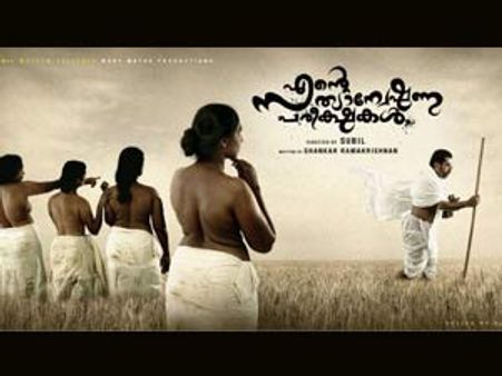 എന്റെ സത്യാന്വേഷണ പരീക്ഷകള്‍ മുടങ്ങിയിട്ടില്ല