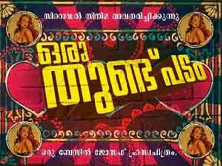 ബാസിലിന്റെ 'ഒരു തുണ്ടു പട'വും ഹിറ്റ്