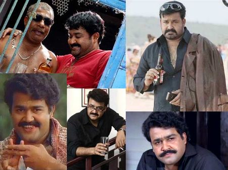 മോഹന്‍ലാല്‍ കുടിയനായ 10 ചിത്രങ്ങള്‍