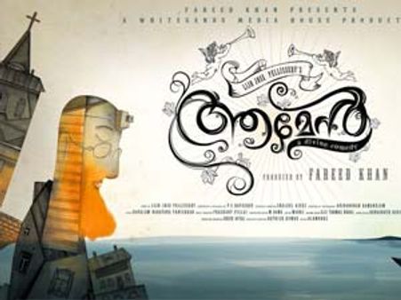 ആമേന്‍ കോപ്പിയടിയല്ലെന്ന് പിഎസ് റഫീഖ്