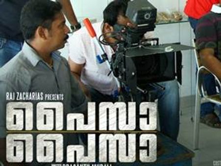 പൈസ പൈസ ചിത്രീകരണം പൂര്‍ത്തിയായി