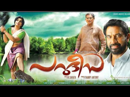 പറുദീസയ്ക്ക് അന്തര്‍ദേശീയ പുരസ്‌കാരം