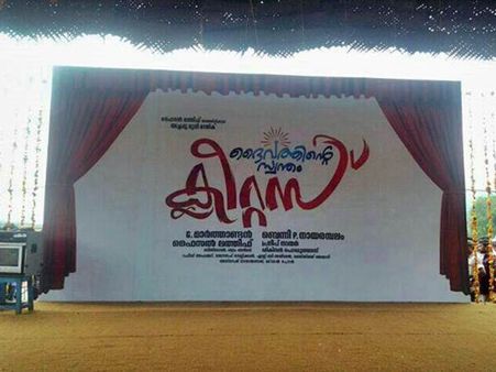 സിനിമയില്‍ ഇപ്പോള്‍ നാടകക്കാലം