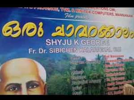 ഒരു ചാവറക്കാലം ചിത്രീകരണം ആരംഭിച്ചു