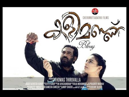 കളിമണ്ണിന് 'യു/എ' സര്‍ട്ടിഫിക്കറ്റ്