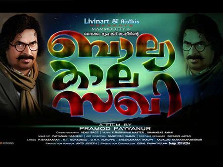 ബാല്യകാലസഖിയില്‍ മമ്മൂട്ടി ഡബിള്‍ റോളില്‍