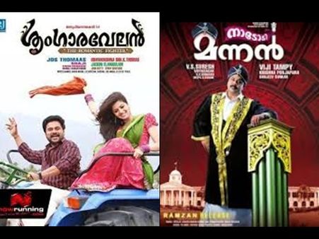 നാടോടിമന്നന് വേല പണിതത് ആര്?