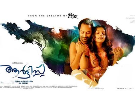 ഫഹദിന്റെ ആര്‍ടിസ്റ്റ് വരുന്നു