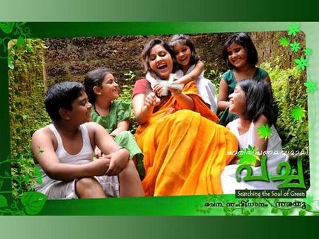 സരയു സംവിധാനം ചെയ്ത ഹ്രസ്വചിത്രം 'പച്ച'