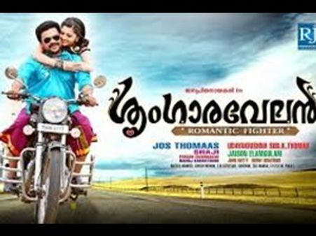 ശൃംഗാരവേലന്‍ ഓണക്കാലത്തെ തമ്പുരാന്‍