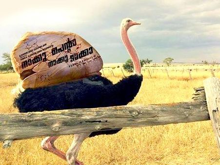 നാക്കു പെന്റാ നാക്കു ടക്കാ, പിടികിട്ടിയോ?