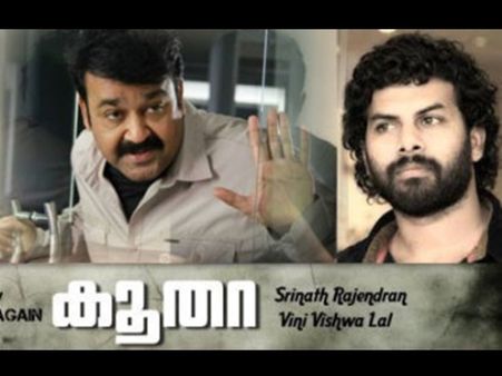 കൂതറയെന്ന് കേട്ട് അയ്യേയെന്ന് തോന്നേണ്ട: ശ്രീനാഥ്