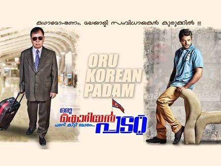 തിരക്കഥ മോഷണത്തിന്റെ കഥയുമായി ഒരു കൊറിയന്‍ പടം