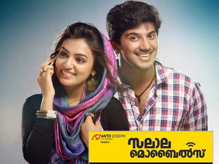 സലാല മൊബൈല്‍സ് ഒരുങ്ങുന്നു