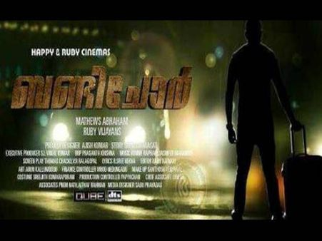 ബണ്ടി ചോര്‍ 11ന് തിയേറ്ററിലെത്തും