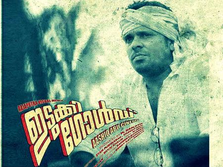 സംവിധായകന്റെ ഇടുക്കി ഗോള്‍ഡ്