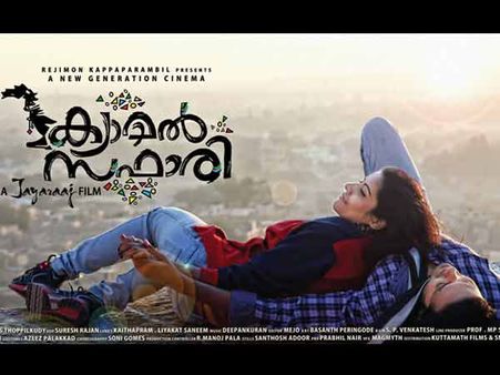 ജയരാജിന്റെ പതനം