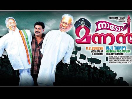 നാടോടി മന്നന്‍ പതിവു ദിലീപ് ചിത്രം