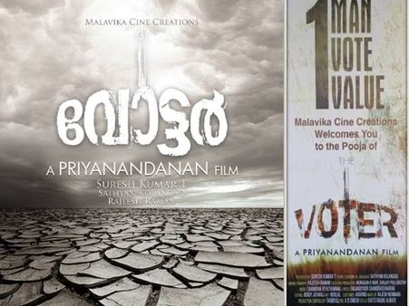 ഒരു വോട്ടര്‍ വിചാരിച്ചാന്‍ എന്തൊല്ലാം നടക്കും?