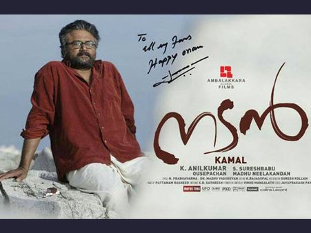 നാടകത്തിന്റെ വളര്‍ച്ചയും തളര്‍ച്ചയുമായി 'നടന്‍'