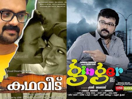 ഇഞ്ചികടിച്ചതുപോലെ, കഥയില്ലാത്ത കഥവീടും