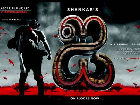 വിക്രം-ശങ്കര്‍ ടീമിന്റെ ബ്രഹ്മാണ്ഡ ചിത്രം 'ഐ'