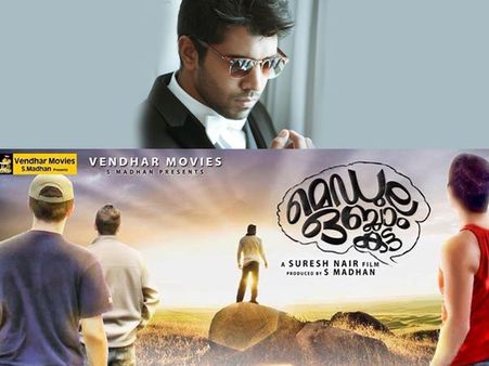 നിവിന്‍ പോളിയുടെ മെഡുല്ല ഒബ്ലോംഗേറ്റ തകര്‍ക്കുമോ