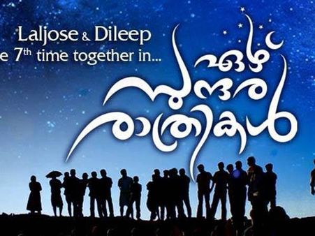 ഏഴു സുന്ദരരാത്രികള്‍ക്കു പിന്നിലെ രഹസ്യം