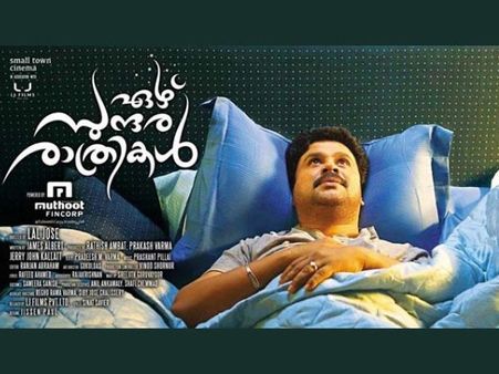 ദിലീന്റെ സുന്ദരരാത്രികളുടെ ട്രെയ്‌ലര്‍ എത്തി