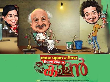 വണ്‍സ് അപ്പോണ്‍ എ ടൈം ദേര്‍ വാസ് എ കള്ളന്‍