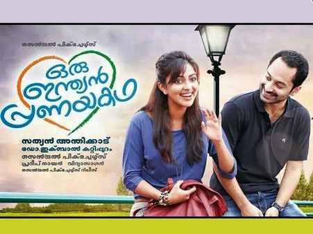 ഫഹദിന്റെ പ്രണയം പറയാന്‍ ട്രെയ്‌ലറെത്തി