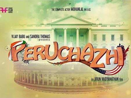 പെരുച്ചാഴിയുടെ ആദ്യ പോസ്റ്റര്‍