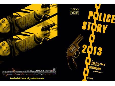 ജാക്കിച്ചാന്റെ പൊലീസ് സ്റ്റോറി കേരളത്തിലെത്തുന്നു