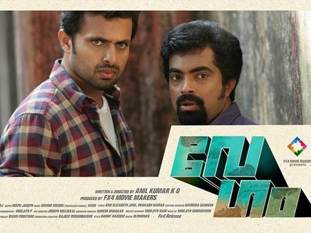 വളഞ്ഞ വഴിയില്‍ പണമുണ്ടാക്കാന്‍ 'വേഗം' വരുന്നു