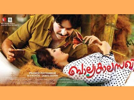 ബാല്യകാലസഖി വീണ്ടും റിലീസ് ചെയ്യും