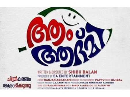 ആം ആദ്മിയില്‍ ലാലും ശ്രീനിവാസനും