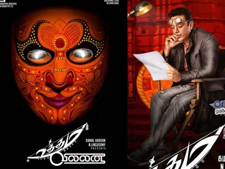 കമലിന്റെ ഇരട്ടവേഷവുമായി ഉത്തമ വില്ലന്‍