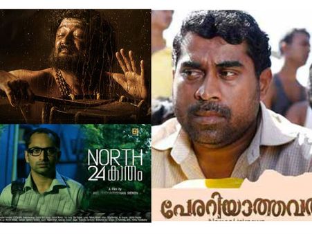 സംസ്ഥാന പുരസ്‌കാരവും സുരാജ് തന്നെ നേടുമോ?